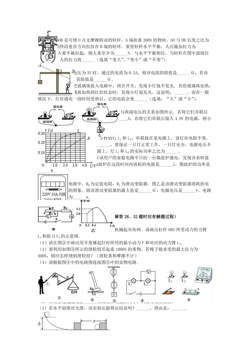 九年级物理上学期12月月考试卷（含解析） 新人教版5_第3页