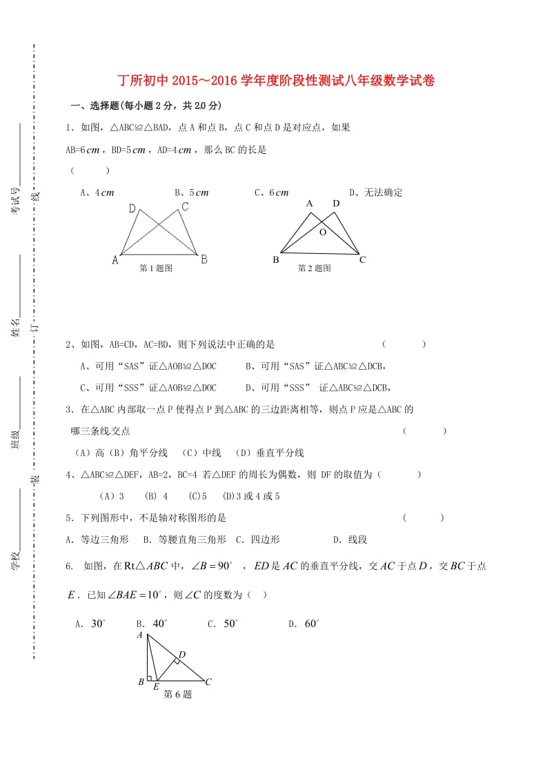 八年级数学上学期阶段性测试试题苏科版_第1页