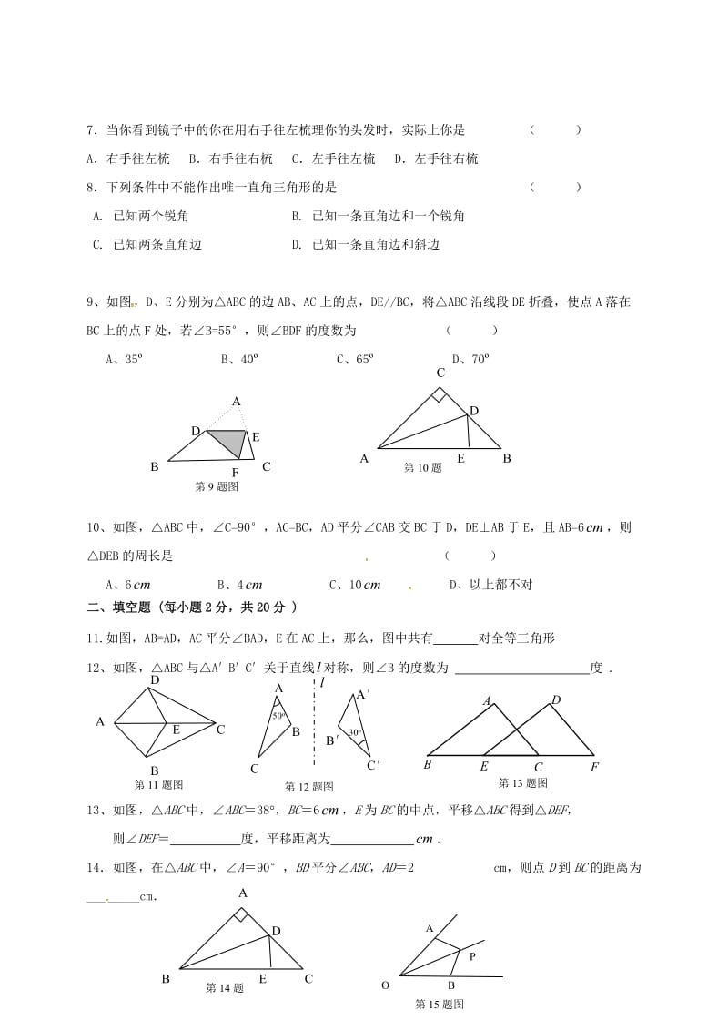 八年级数学上学期阶段性测试试题苏科版_第2页