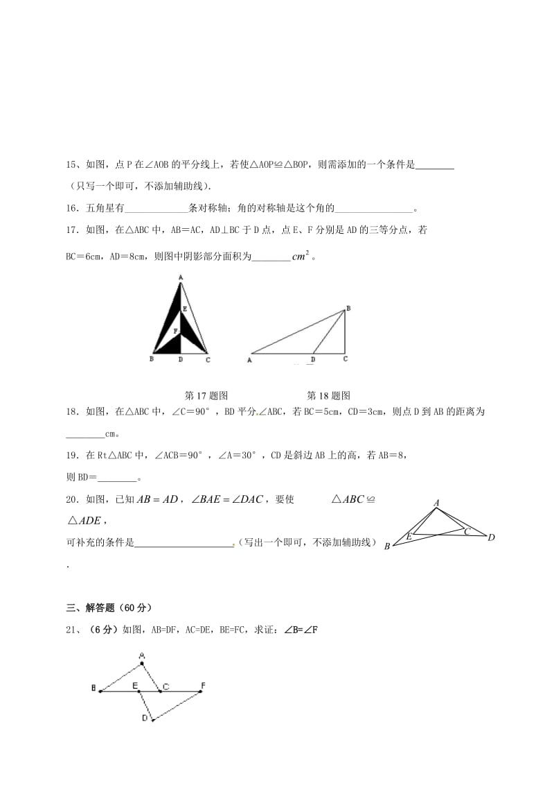 八年级数学上学期阶段性测试试题苏科版_第3页