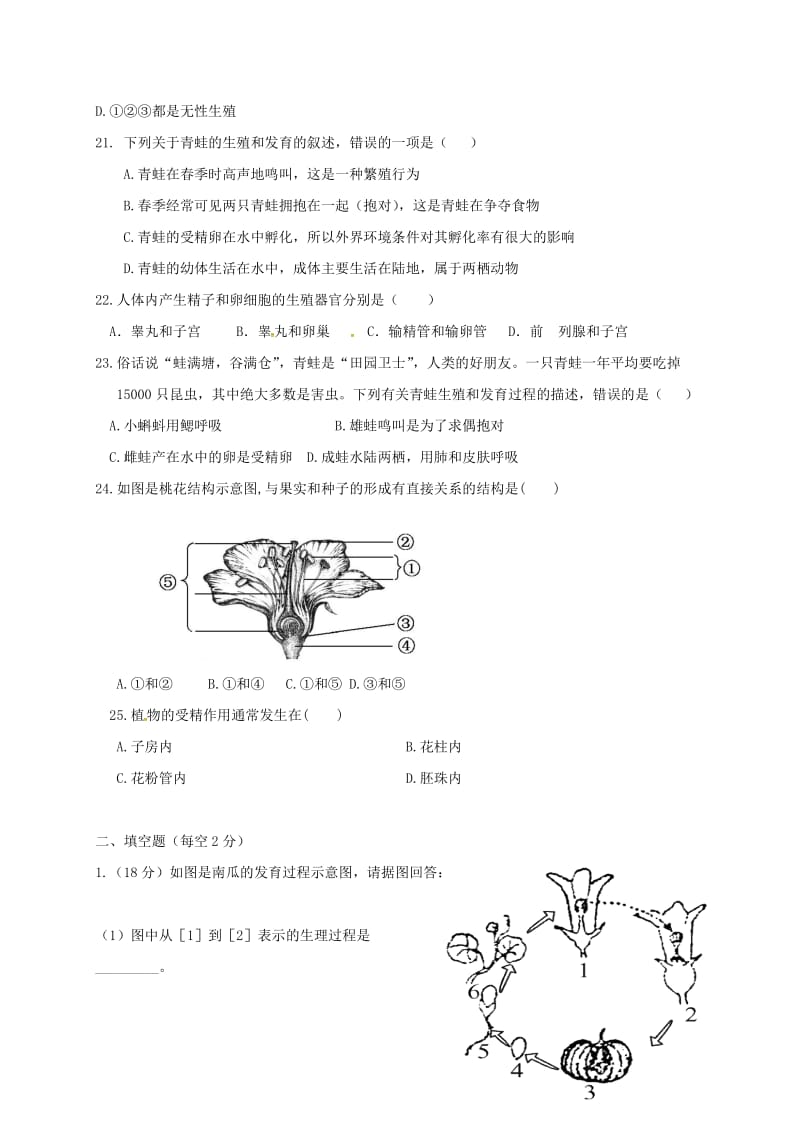 八年级生物上学期第一次月考试题 新人教版3_第3页