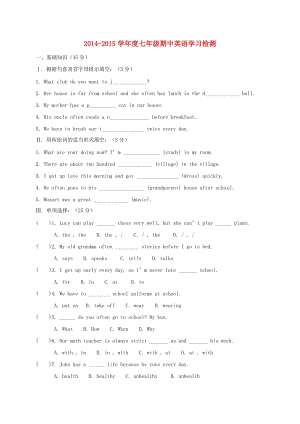 七年級英語下學(xué)期期中試題 人教新目標(biāo)版 (4)