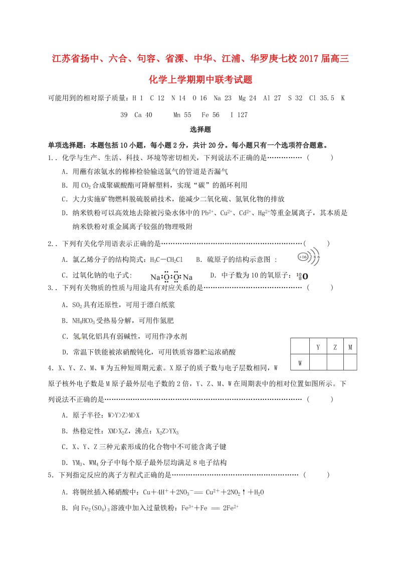 高三化学上学期期中联考试题_第1页