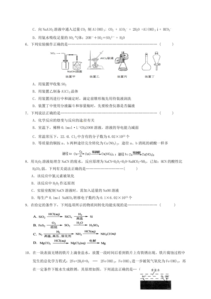 高三化学上学期期中联考试题_第2页