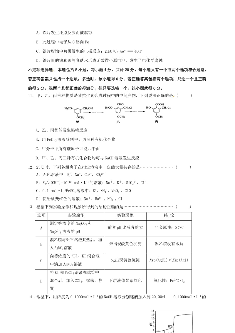 高三化学上学期期中联考试题_第3页