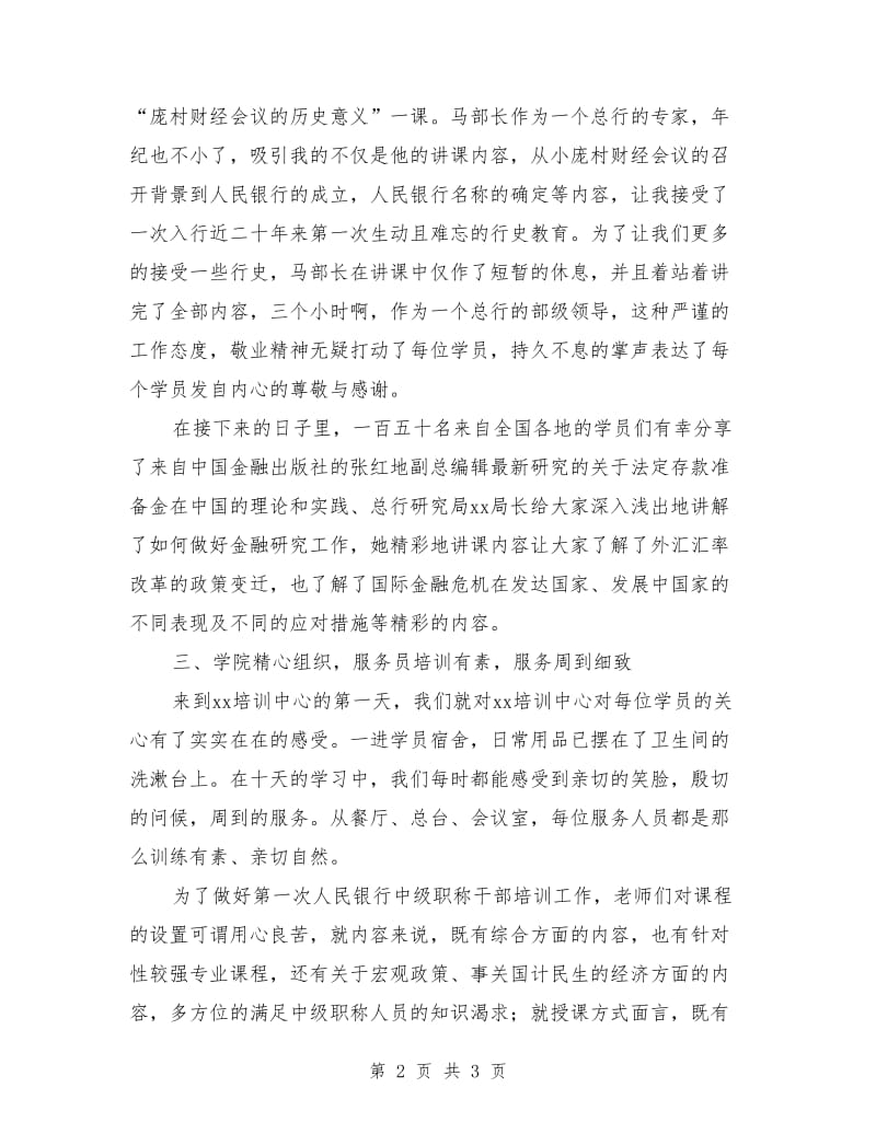 中级职称培训总结：加强学习教育提升岗位履职能力_第2页