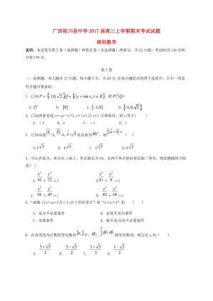 高三數(shù)學(xué)上學(xué)期期末考試試題 理9