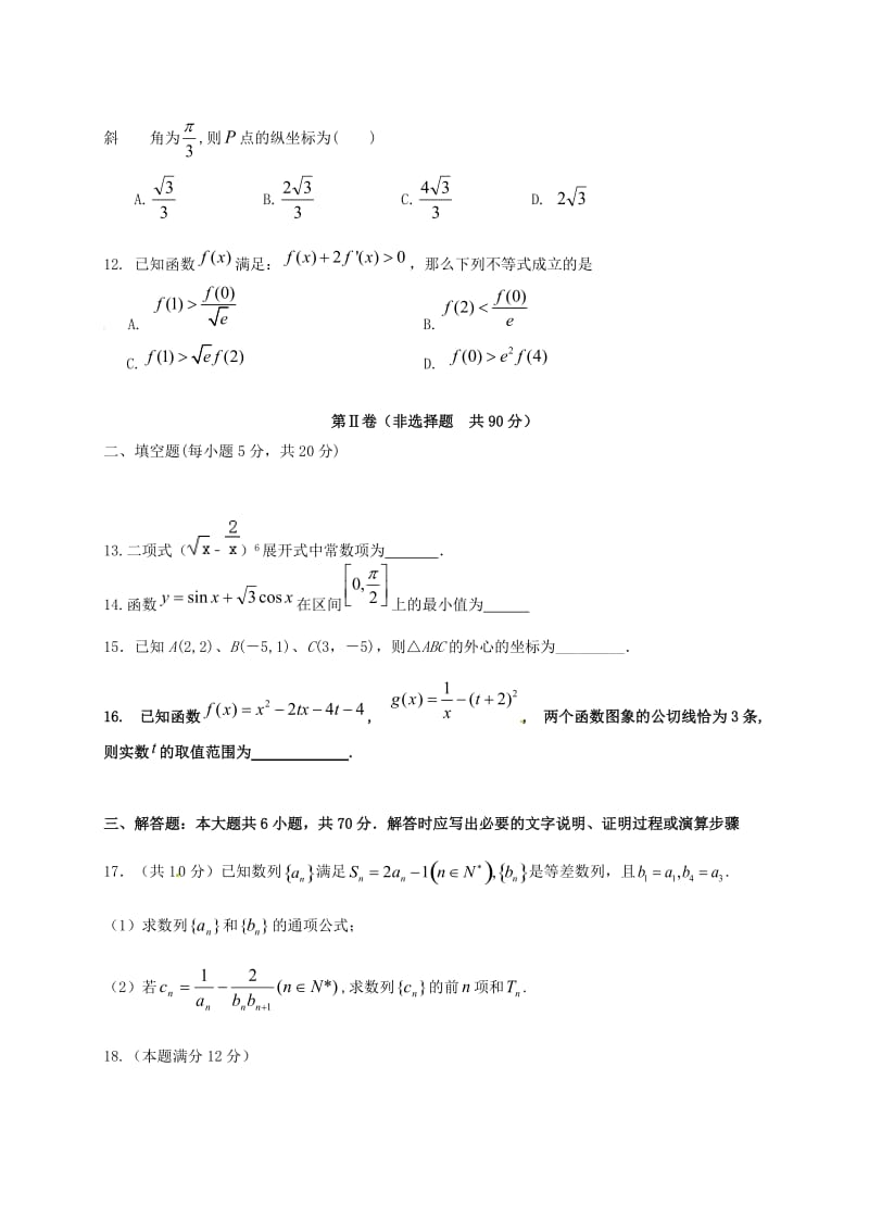 高三数学上学期期末考试试题 理9_第3页