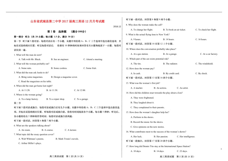 高三英语12月月考试题2_第1页