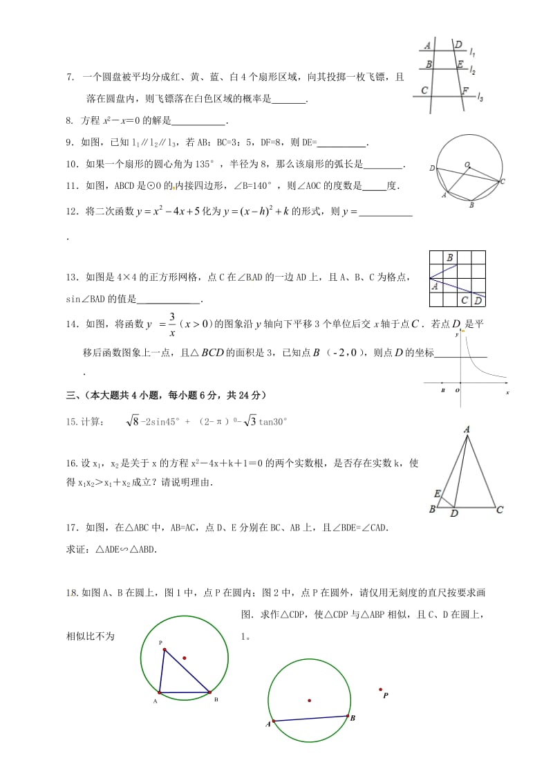 九年级数学上学期期末考试试题 新人教版 (5)_第2页