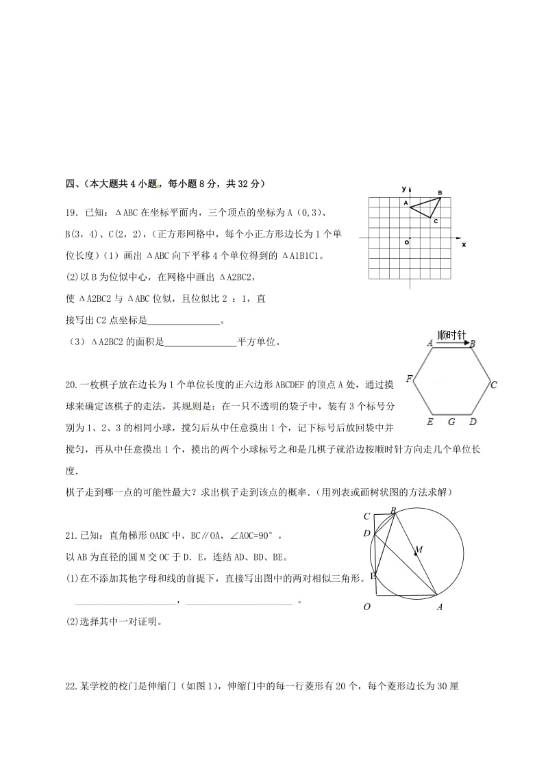 九年级数学上学期期末考试试题 新人教版 (5)_第3页