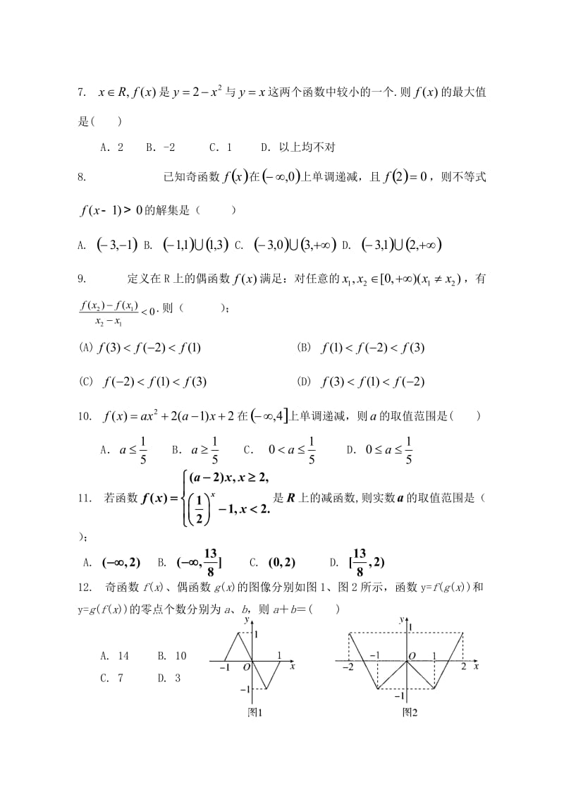 高一数学上学期期中试题6_第2页