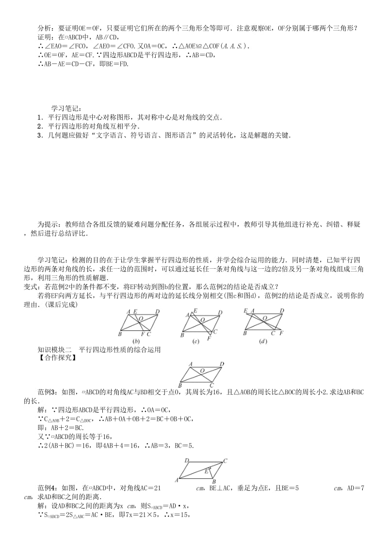 八年级数学下册 18 平行四边形 课题 平行四边形的性质（3）学案 （新版）华东师大版_第2页