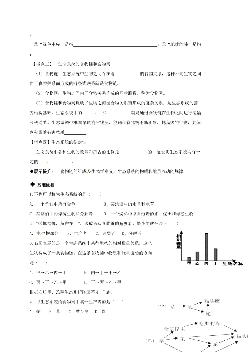 中考生物专题复习 生态系统学案_第2页