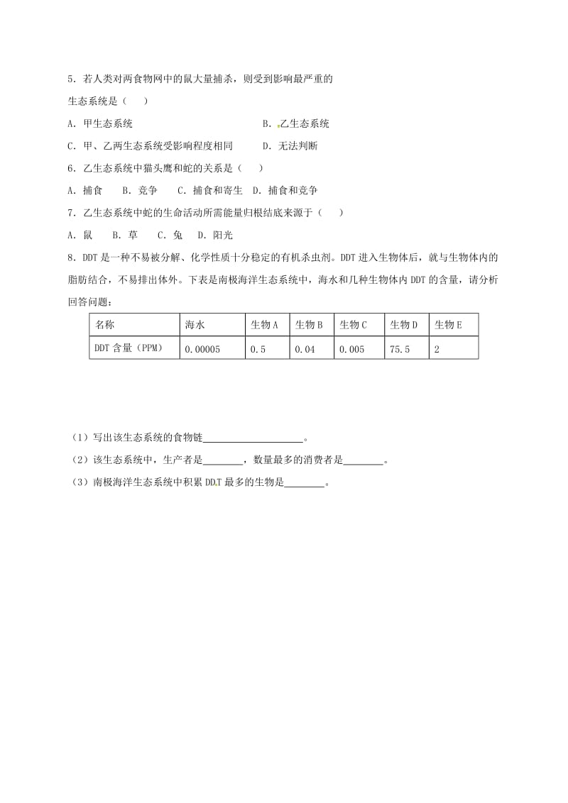 中考生物专题复习 生态系统学案_第3页