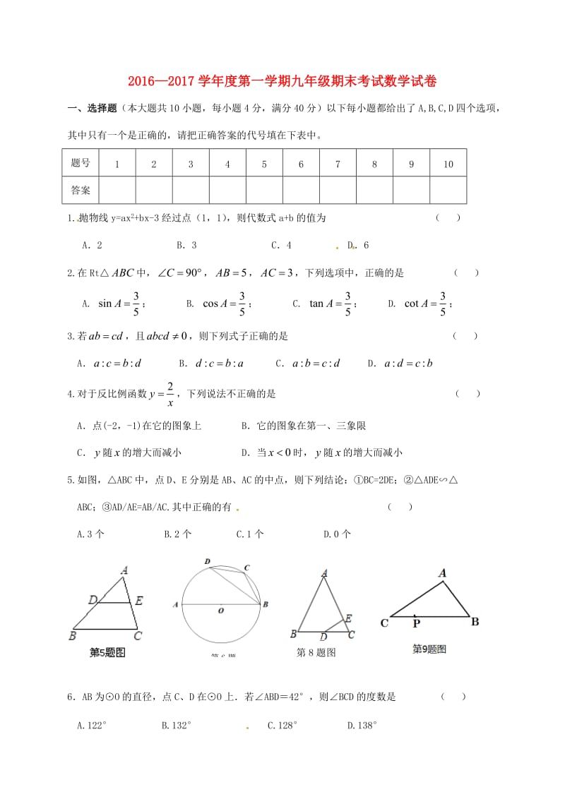 九年级数学上学期期末考试试题 (2)_第1页