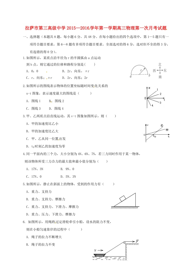 高三物理上学期第一次月考试题1 (2)_第1页