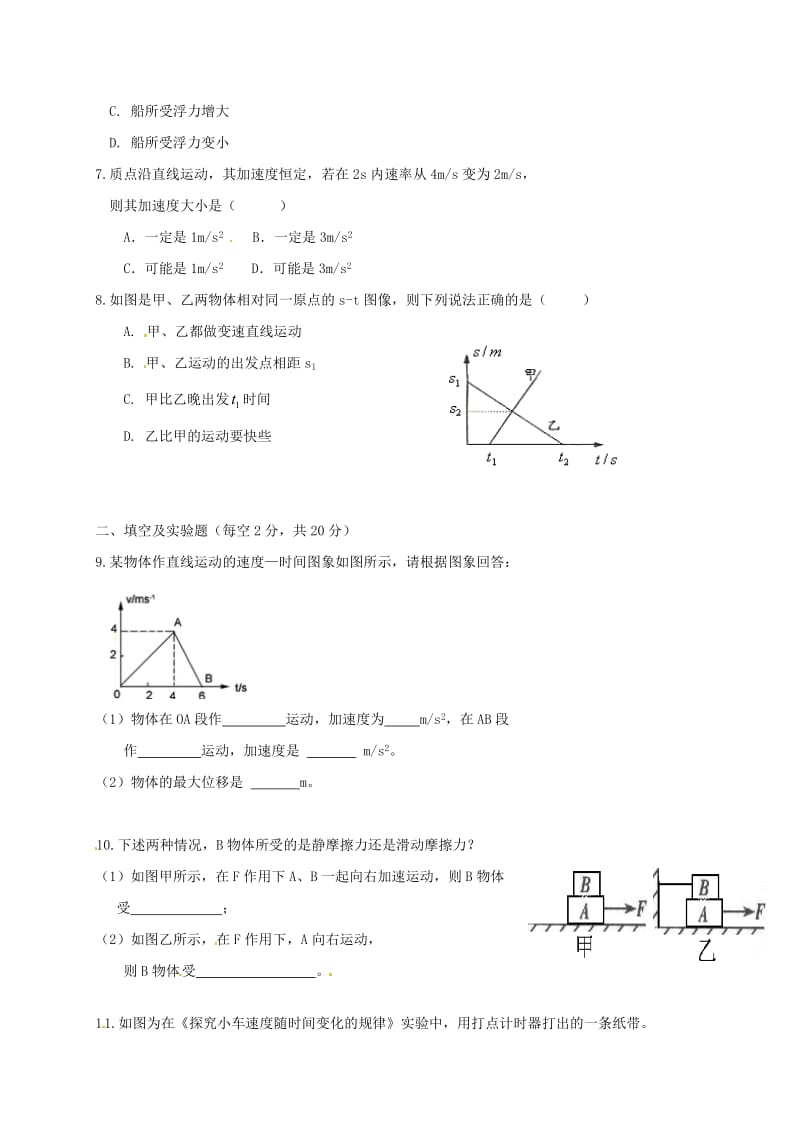 高三物理上学期第一次月考试题1 (2)_第2页
