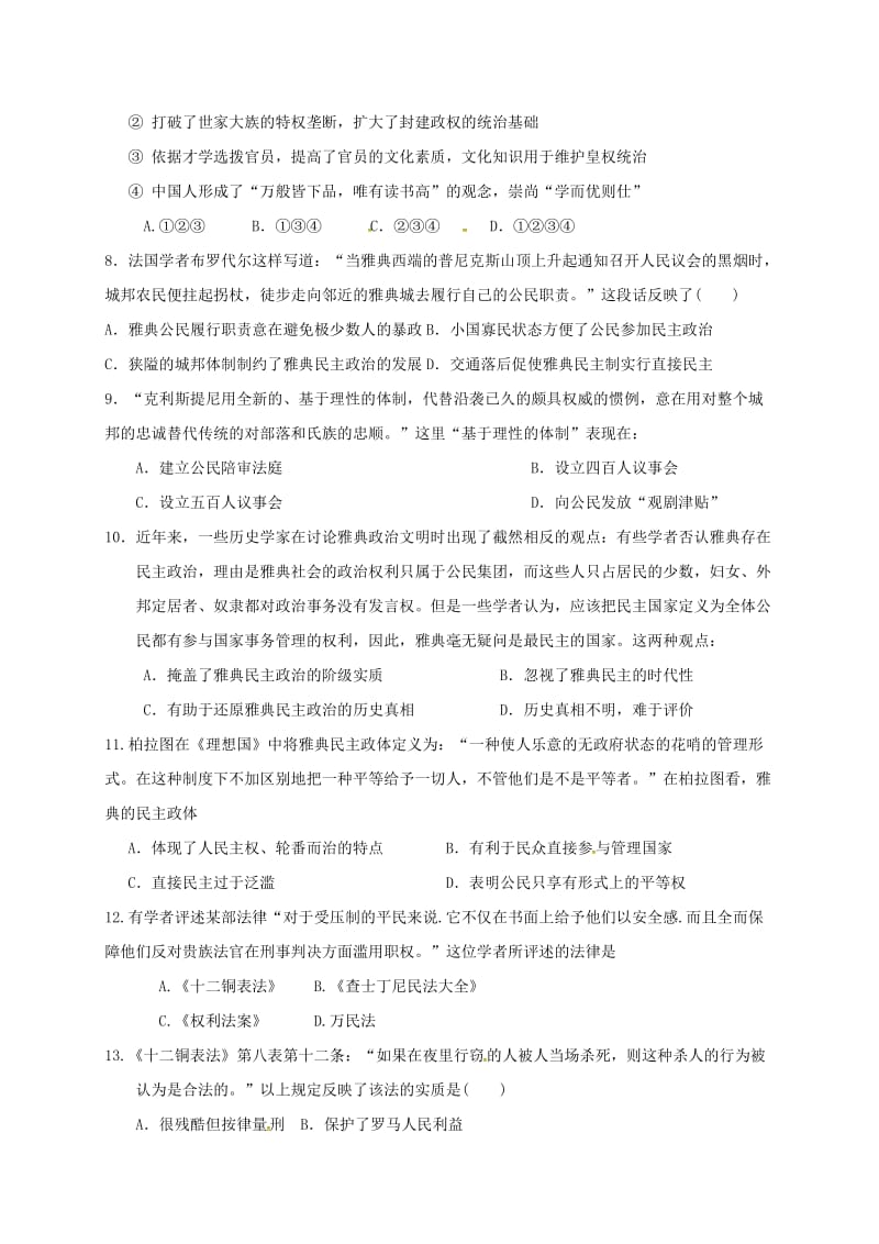 高一历史上学期期中试题110 (2)_第2页