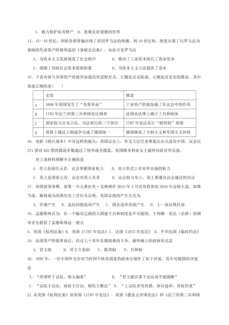 高一历史上学期期中试题110 (2)_第3页