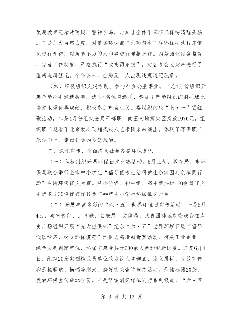 环保局上半年工作成效汇报总结_第3页