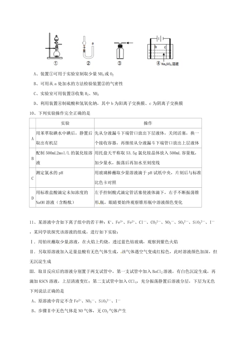 高三化学上学期第一次月考试题2 (3)_第3页