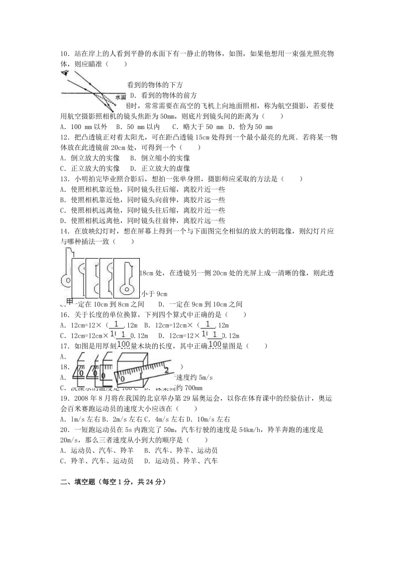 八年级物理上学期第三次段考试卷（含解析） 新人教版3_第2页