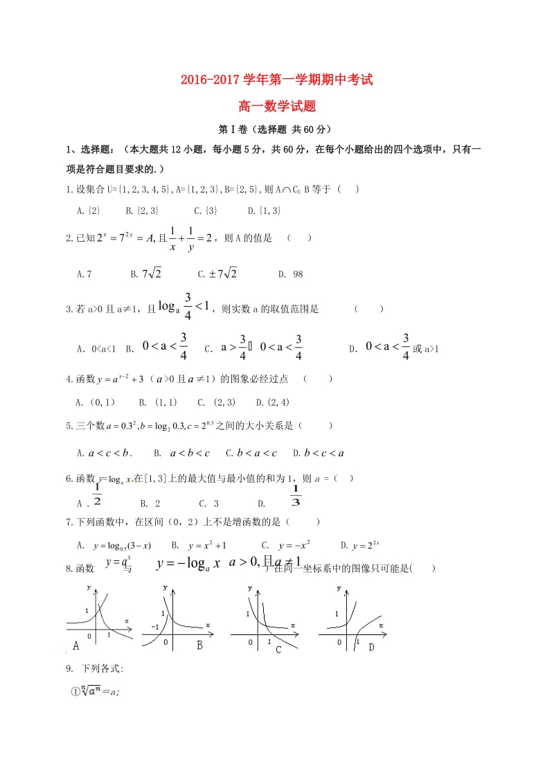 高一数学上学期期中试题5 (6)_第1页