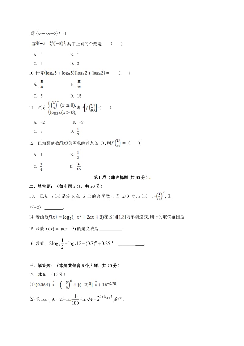 高一数学上学期期中试题5 (6)_第2页