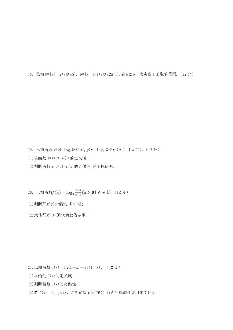 高一数学上学期期中试题5 (6)_第3页