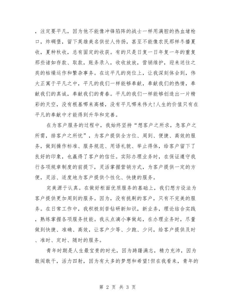 年终银行助理经济师个人工作总结_第2页