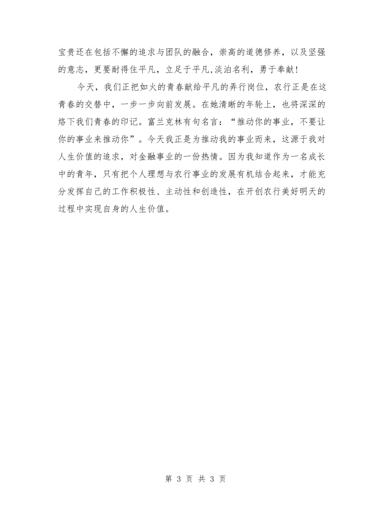 年终银行助理经济师个人工作总结_第3页