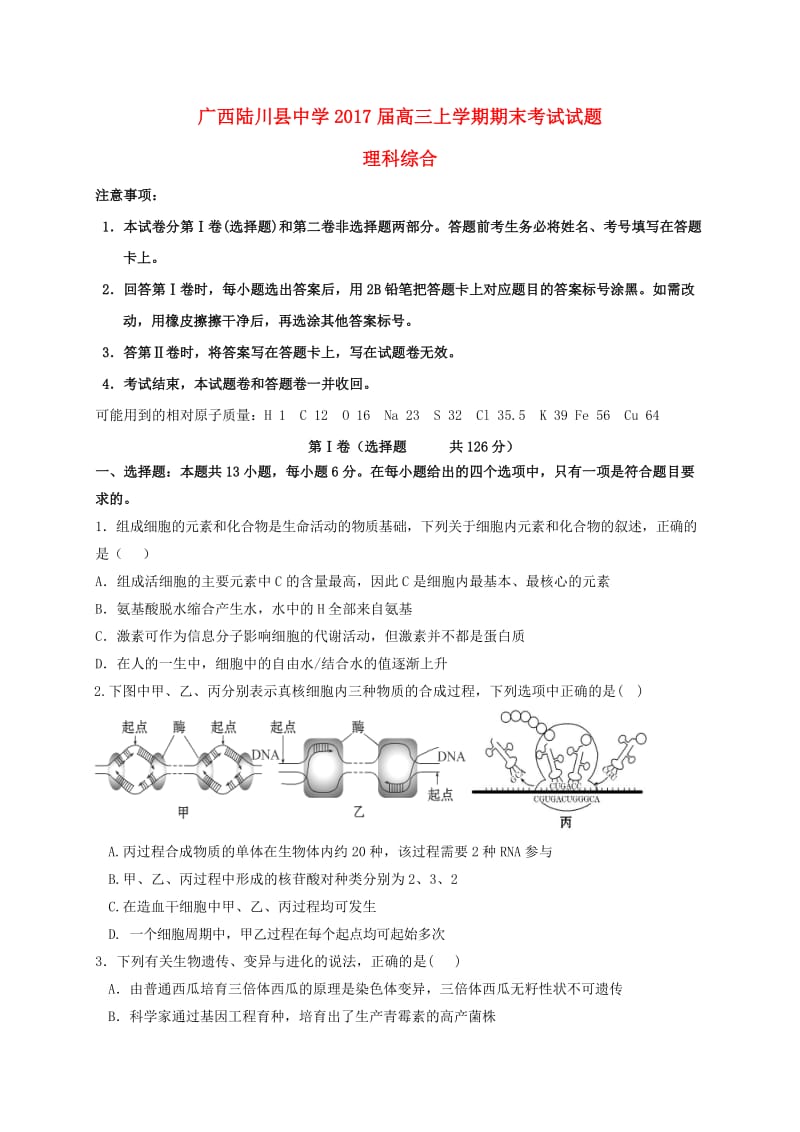 高三理综上学期期末考试试题3_第1页