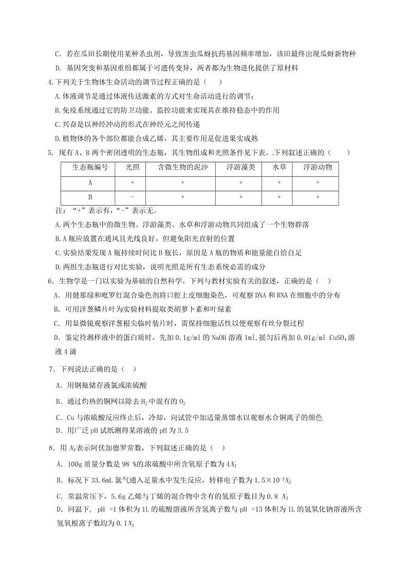 高三理综上学期期末考试试题3_第2页