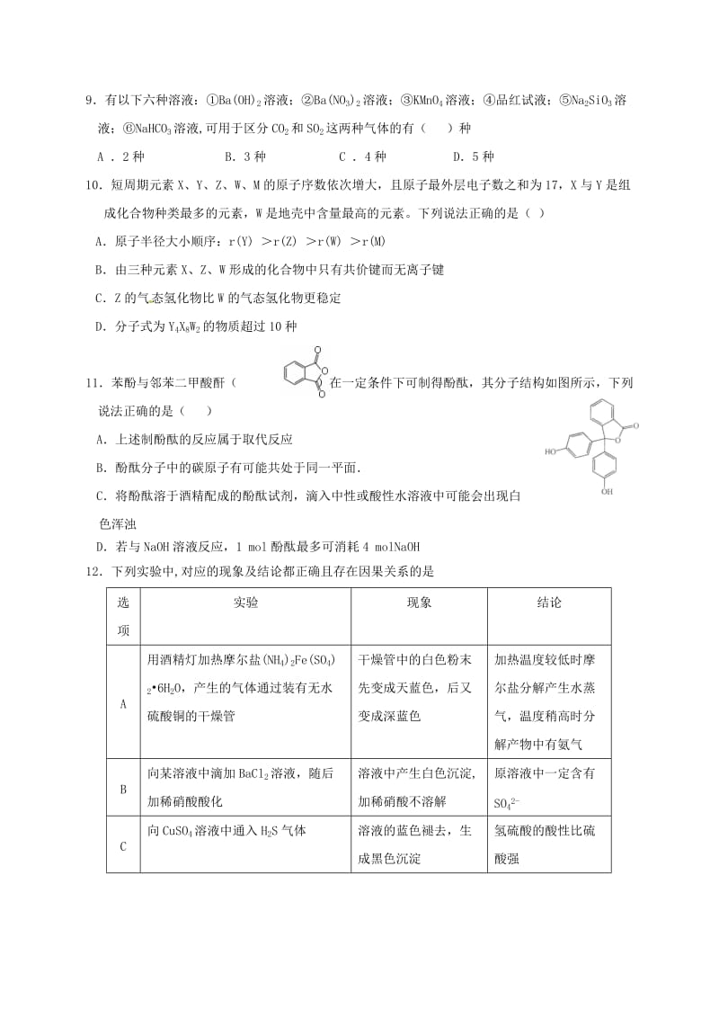 高三理综上学期期末考试试题3_第3页