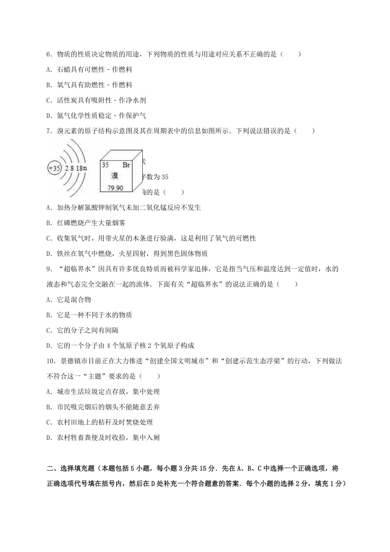 九年级化学上学期期中试卷（含解析） 新人教版24_第2页