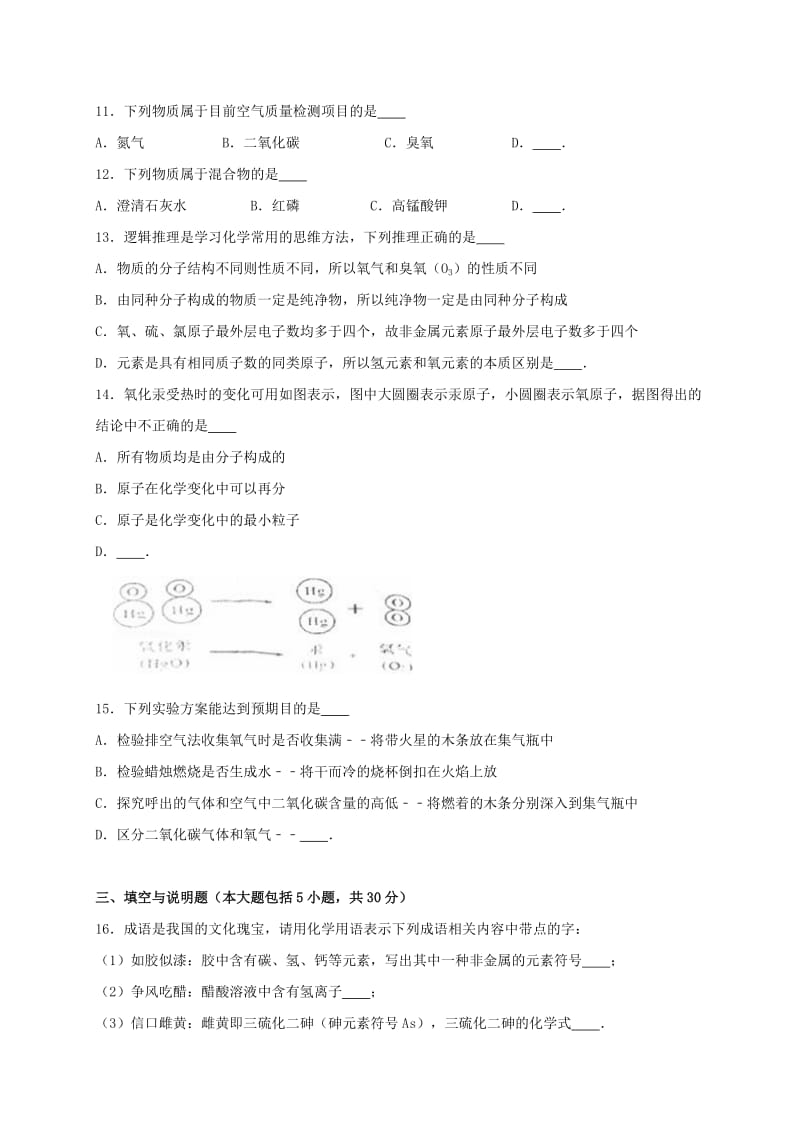 九年级化学上学期期中试卷（含解析） 新人教版24_第3页