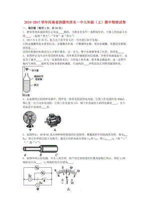 九年級物理上學期期中試卷（含解析） 新人教版2 (5)