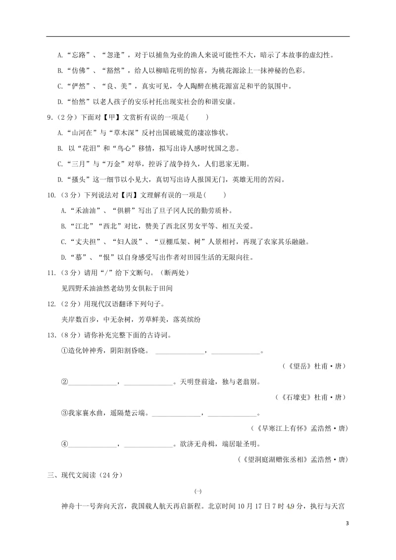 八年级语文上学期期中试题 新人教版2 (2)_第3页