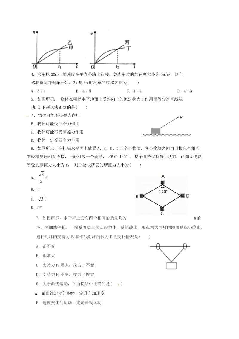 高三物理上学期第二次月考试题1 (5)_第2页