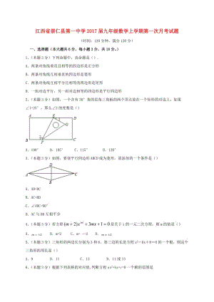 九年級數(shù)學(xué)上學(xué)期第一次月考試題 新人教版8