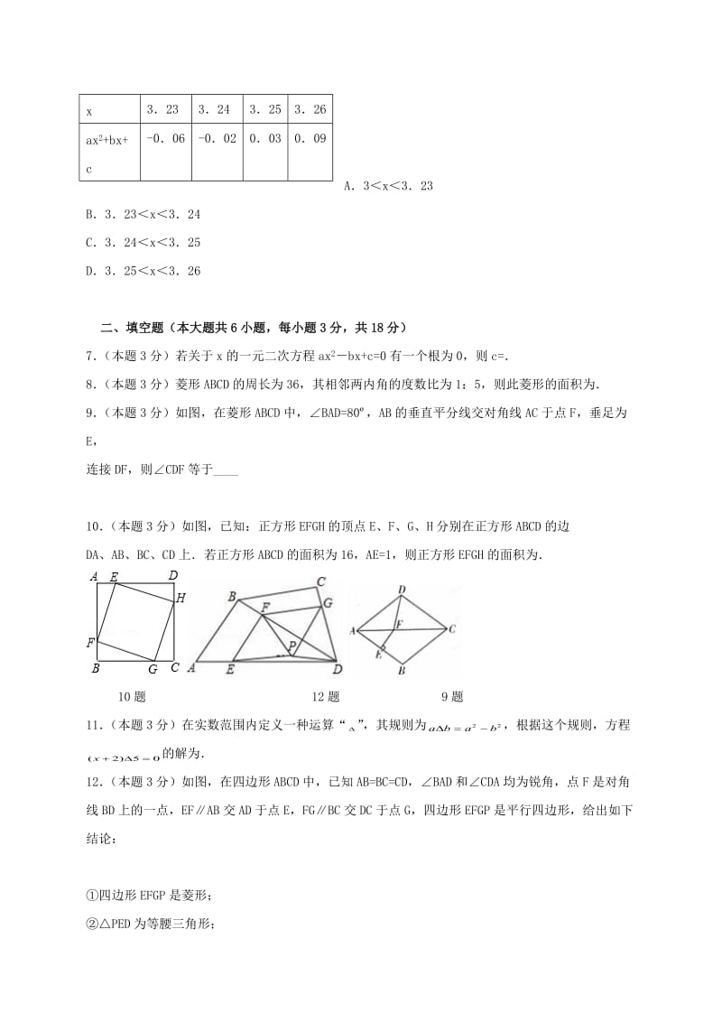 九年级数学上学期第一次月考试题 新人教版8_第2页