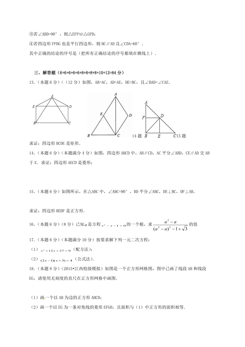 九年级数学上学期第一次月考试题 新人教版8_第3页