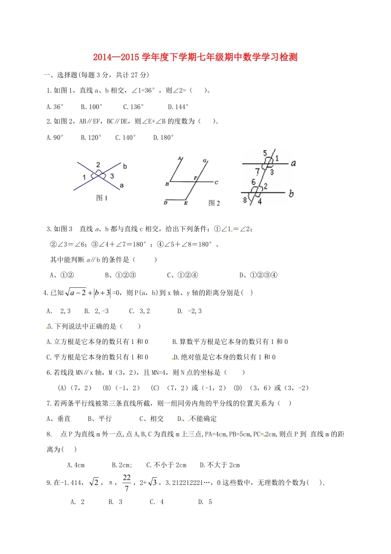 七年级数学下学期期中试题 新人教版 (4)_第1页