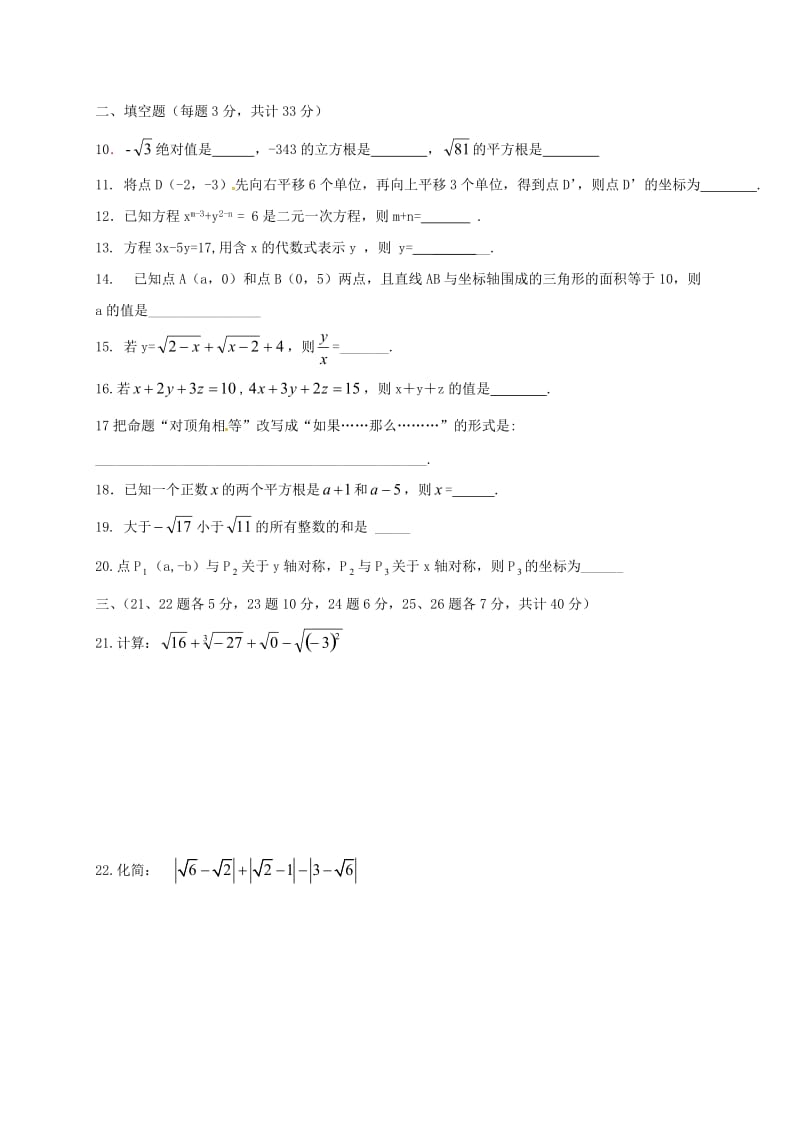 七年级数学下学期期中试题 新人教版 (4)_第2页