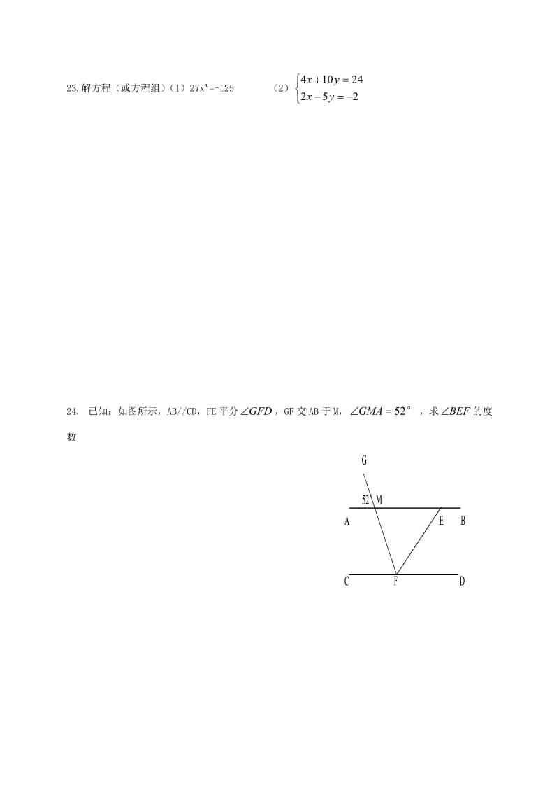 七年级数学下学期期中试题 新人教版 (4)_第3页