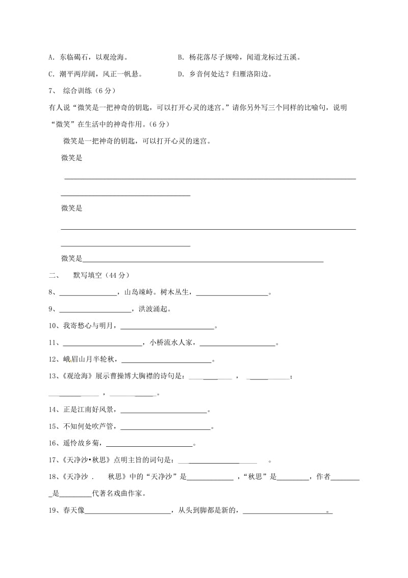 七年级语文上学期第一次月考试题新人教版4_第2页