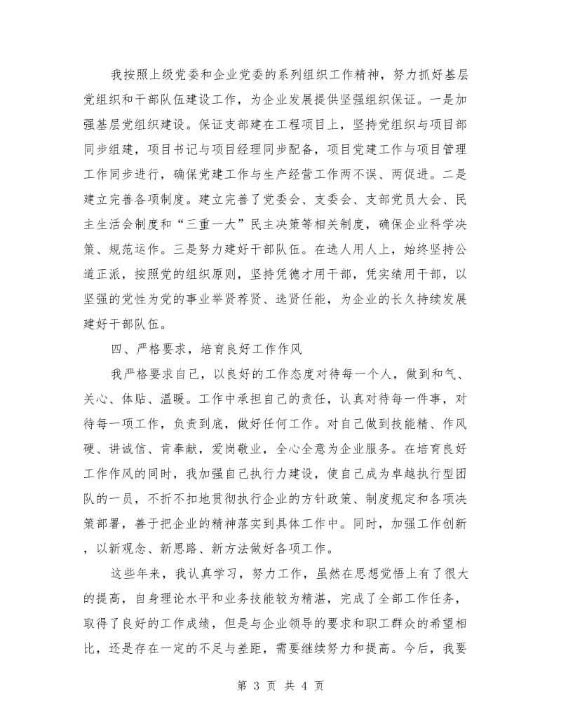 参评政工师个人工作总结_第3页