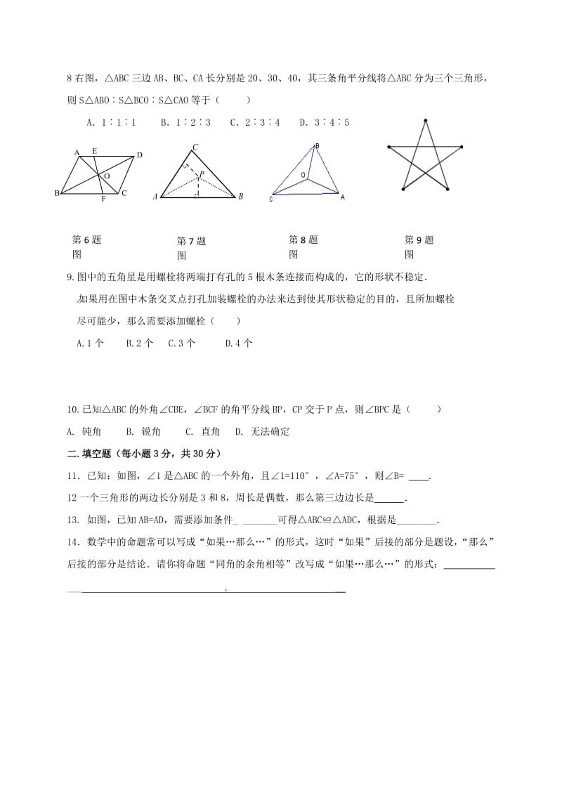 八年级数学10月独立作业试题 浙教版_第2页