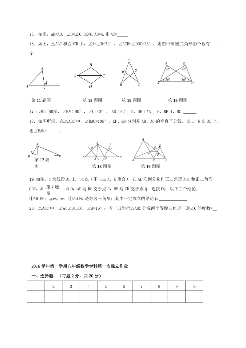 八年级数学10月独立作业试题 浙教版_第3页